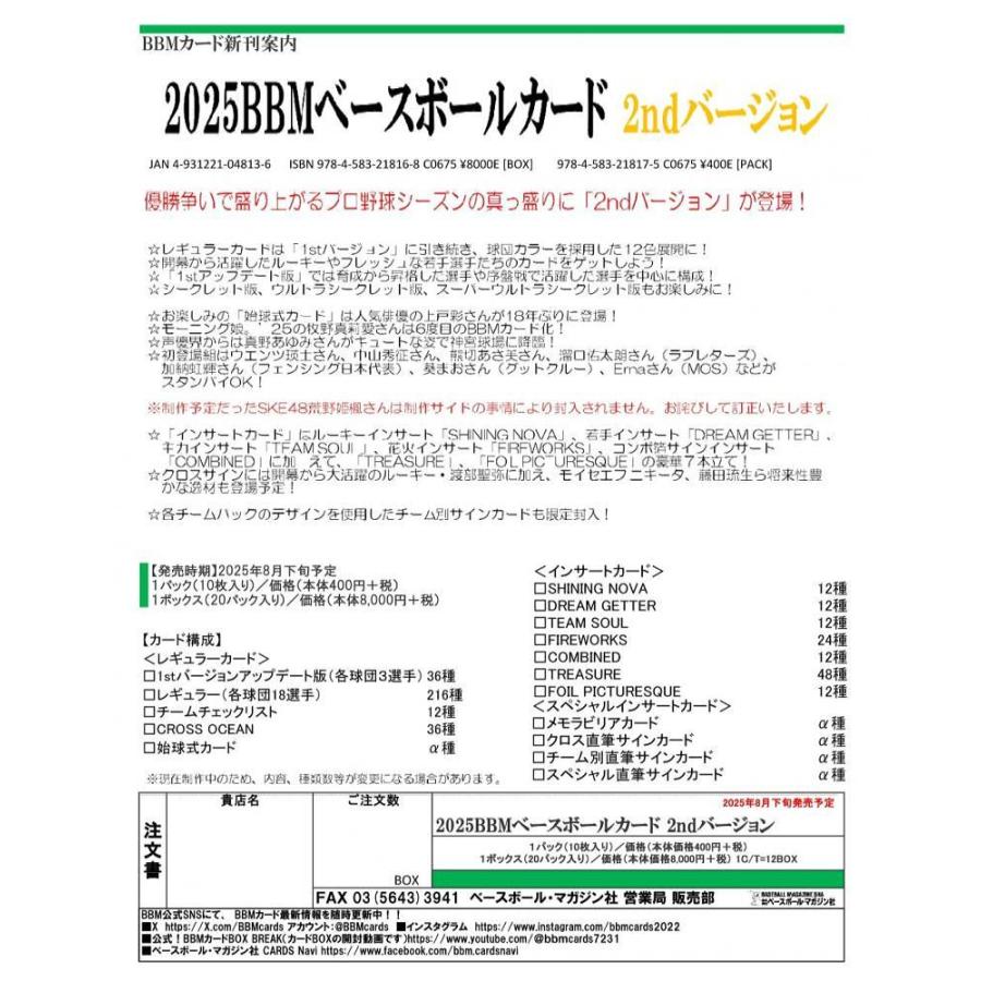 BBM 2025 ベースボールカード 2NDバージョン[1ボックス