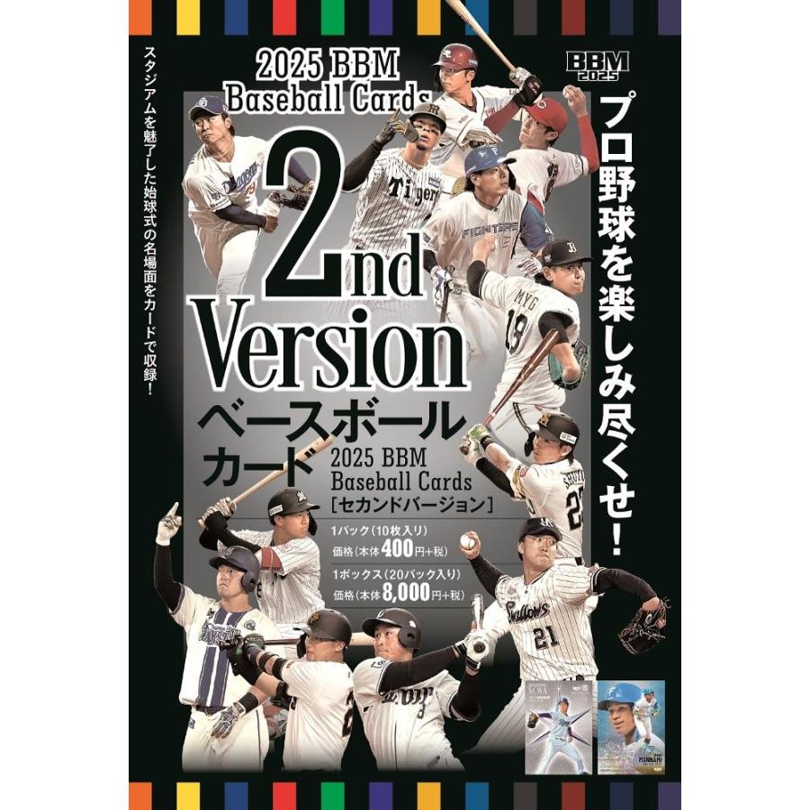 BBM 2025 ベースボールカード 2NDバージョン[1カートン] | 
