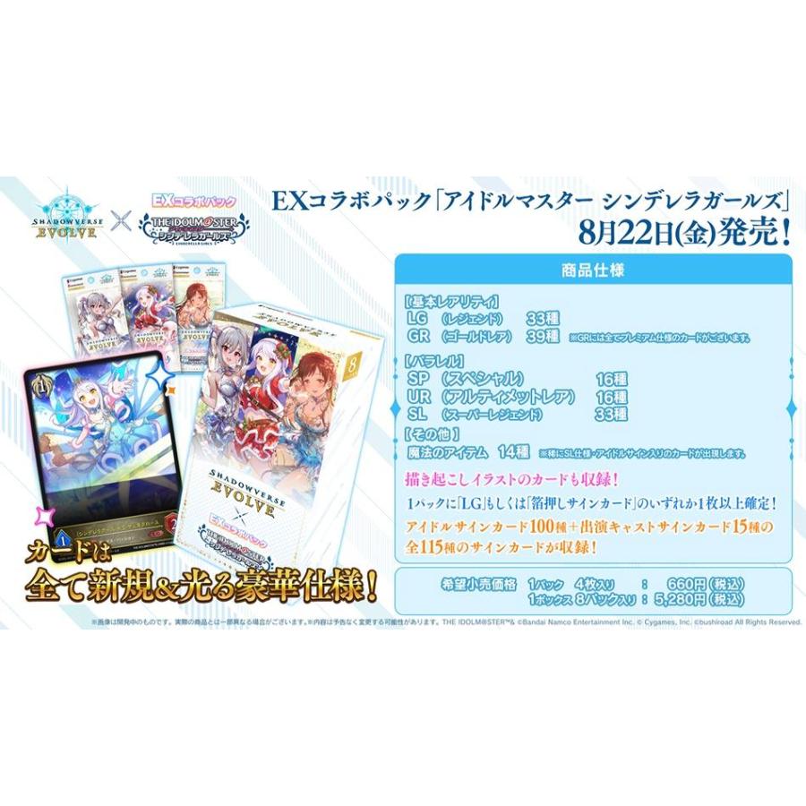 Shadowverse EVOLVE EXコラボパック「アイドルマスター シンデレラガールズ」 (シャドウバース エボルヴ)[1ボックス] |  | 01