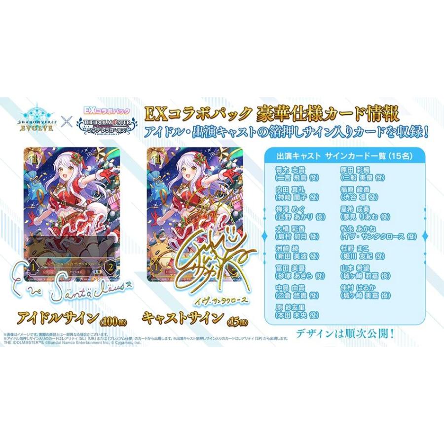Shadowverse EVOLVE EXコラボパック「アイドルマスター シンデレラガールズ」 (シャドウバース エボルヴ)[1ボックス] |  | 02