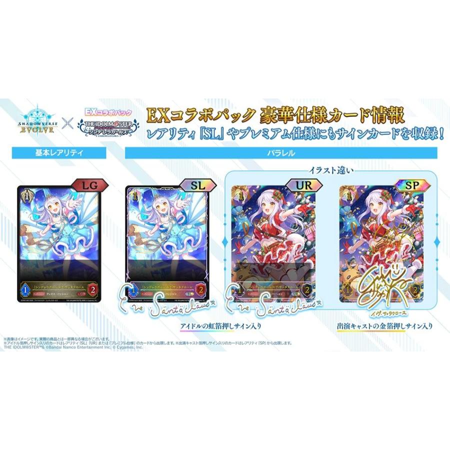 Shadowverse EVOLVE EXコラボパック「アイドルマスター シンデレラガールズ」 (シャドウバース エボルヴ)[1ボックス] |  | 03