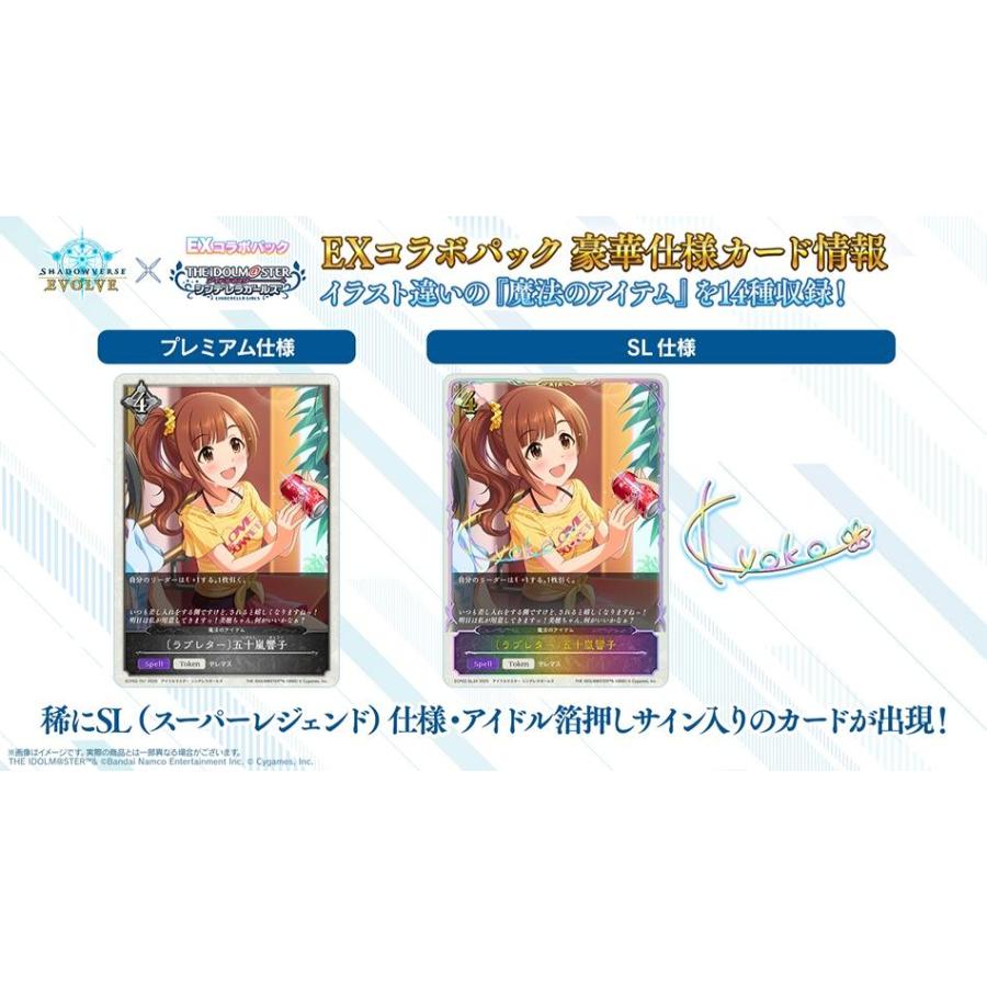 Shadowverse EVOLVE EXコラボパック「アイドルマスター シンデレラガールズ」 (シャドウバース エボルヴ)[1ボックス] |  | 04