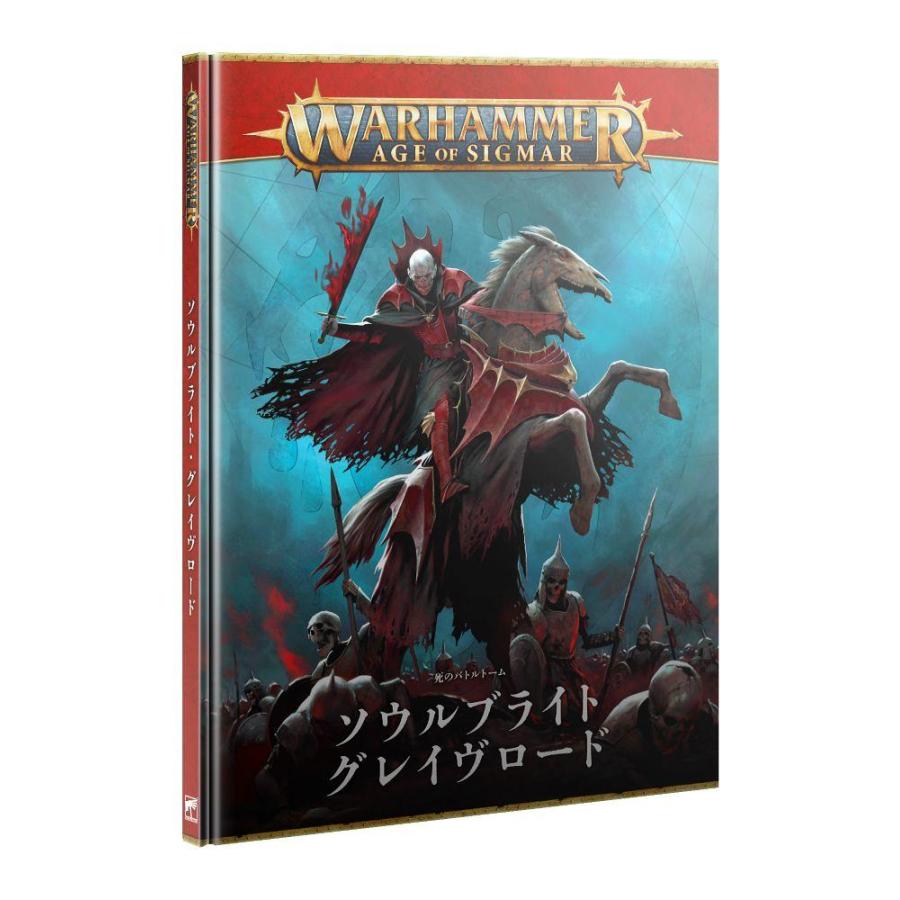 バトルトーム:ソウルブライト・グレイヴロード(日本語版)BATTLETOME: SOULBLIGHT GRAVELORDS (JPN)【ウォーハンマー:エイジ・オブ・シグマー】(W…[1ボックス] | 