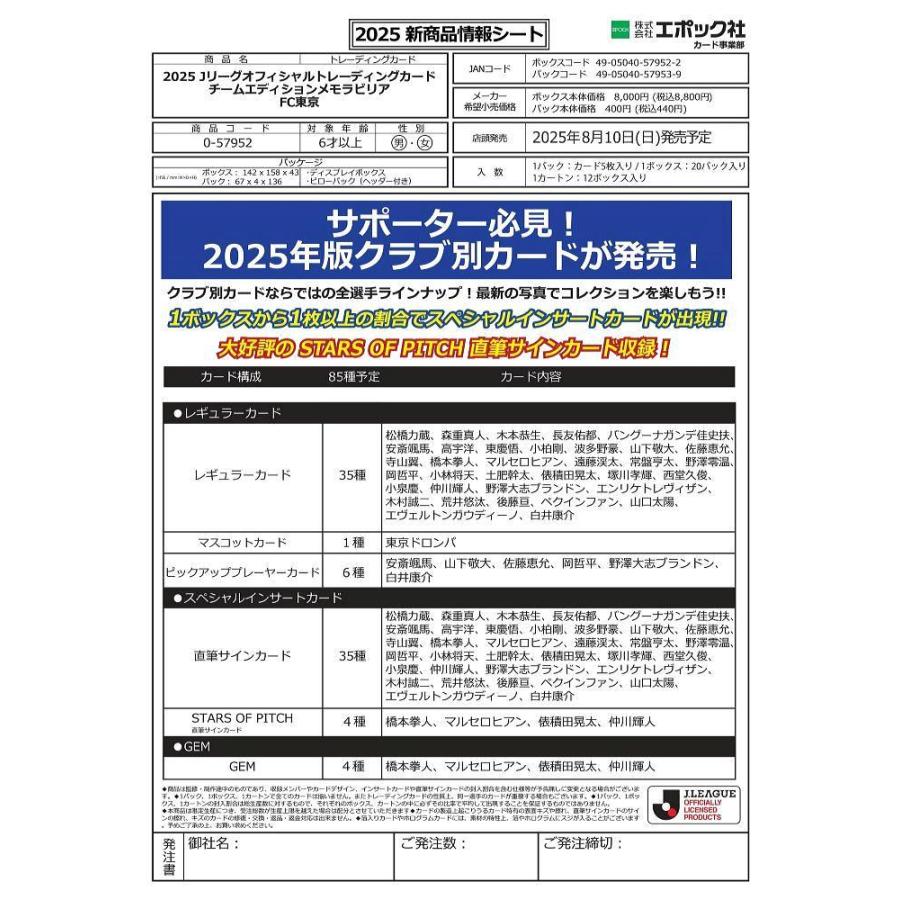 EPOCH 2025 FC東京 Jリーグチームエディション・メモラビリア[1ボックス] |  | 01