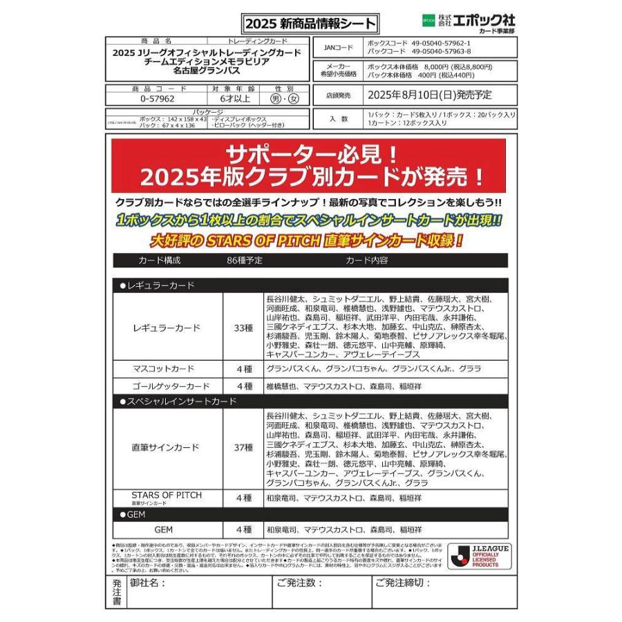 EPOCH 2025 名古屋グランパス Jリーグチームエディション・メモラビリア[1ボックス] |  | 01
