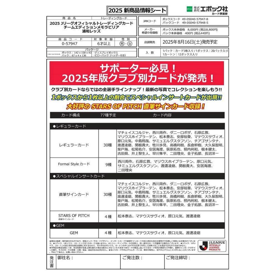 EPOCH 2025 浦和レッズ Jリーグチームエディション・メモラビリア[1ボックス] |  | 01