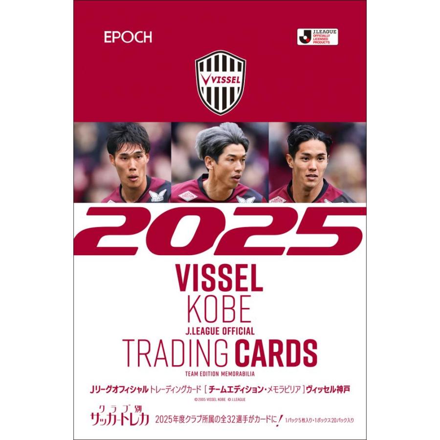 EPOCH 2025 ヴィッセル神戸 Jリーグチームエディション・メモラビリア[1ボックス] | 