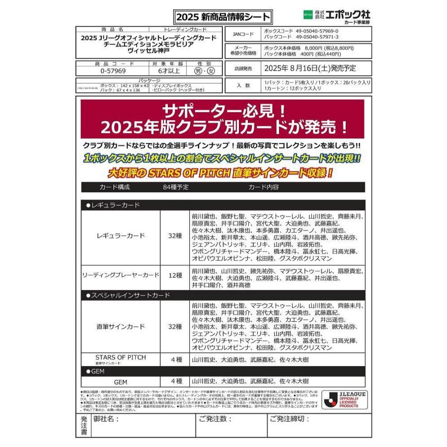 EPOCH 2025 ヴィッセル神戸 Jリーグチームエディション・メモラビリア[1ボックス] |  | 01