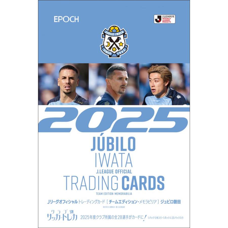 EPOCH 2025 ジュビロ磐田 Jリーグチームエディション・メモラビリア[1ボックス] | 
