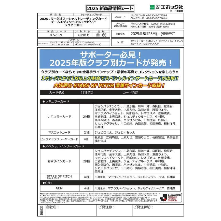 EPOCH 2025 ジュビロ磐田 Jリーグチームエディション・メモラビリア[1ボックス] |  | 01