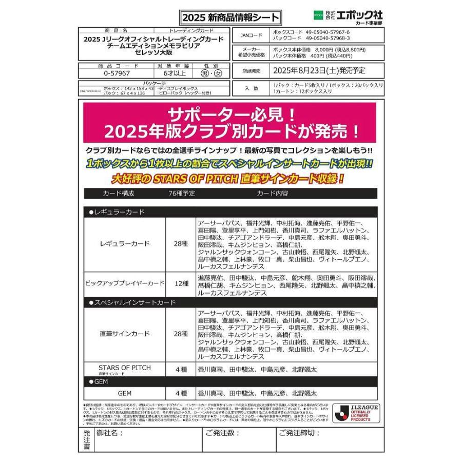 EPOCH 2025 セレッソ大阪 Jリーグチームエディション・メモラビリア[1ボックス] |  | 01