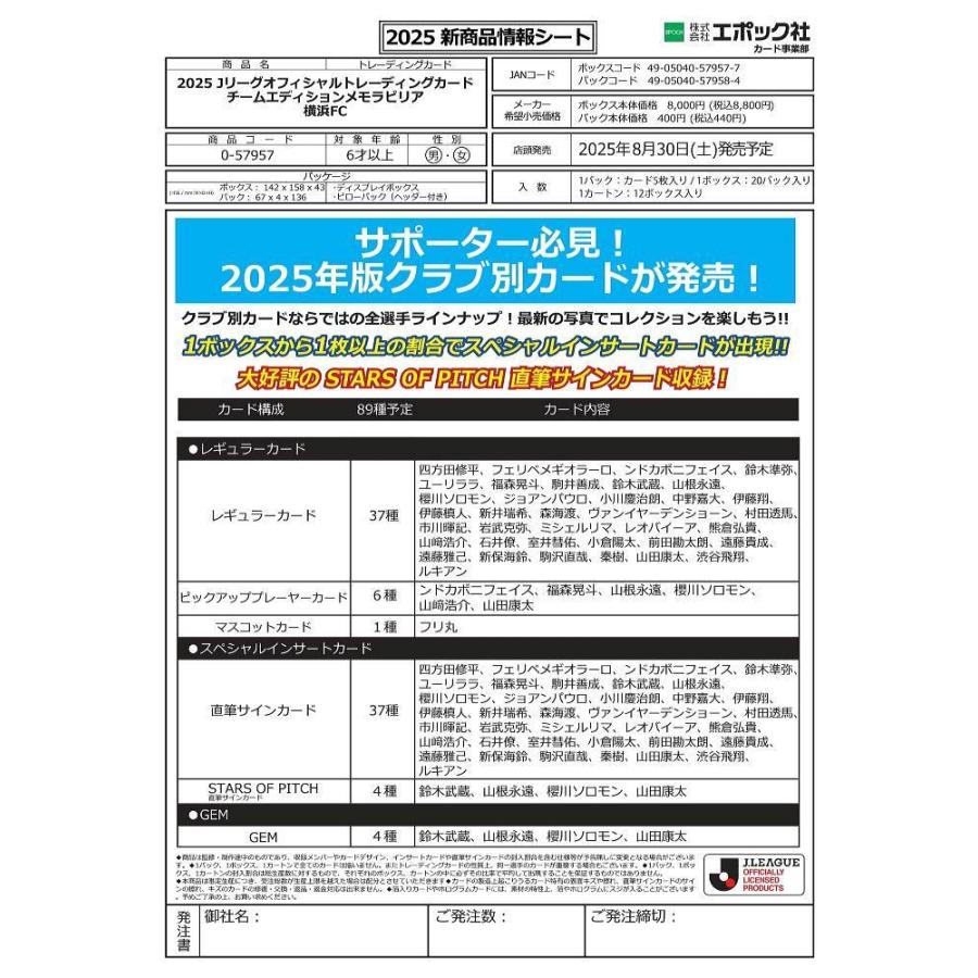 EPOCH 2025 横浜FC Jリーグチームエディション・メモラビリア[1ボックス] |  | 01