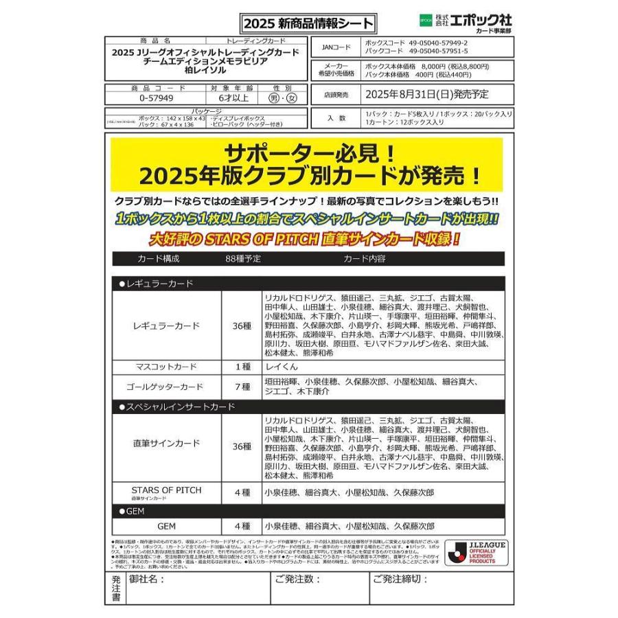 EPOCH 2025 柏レイソル Jリーグチームエディション・メモラビリア[1ボックス] |  | 01