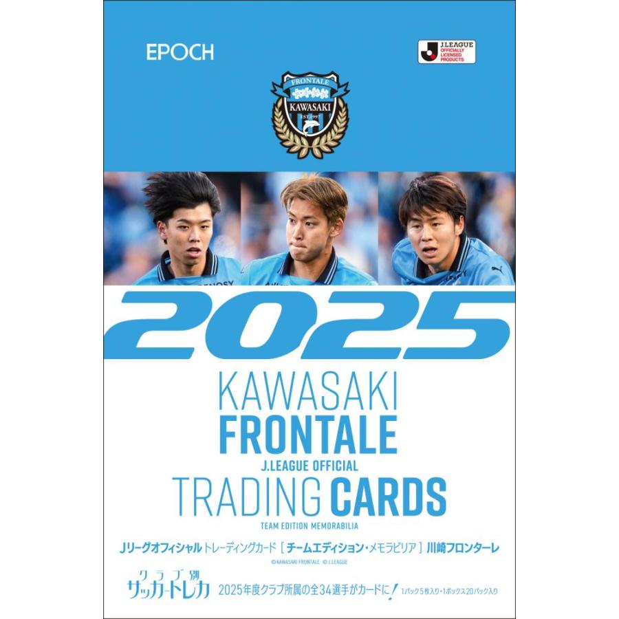 EPOCH 2025 川崎フロンターレ Jリーグチームエディション・メモラビリア[1ボックス] | 