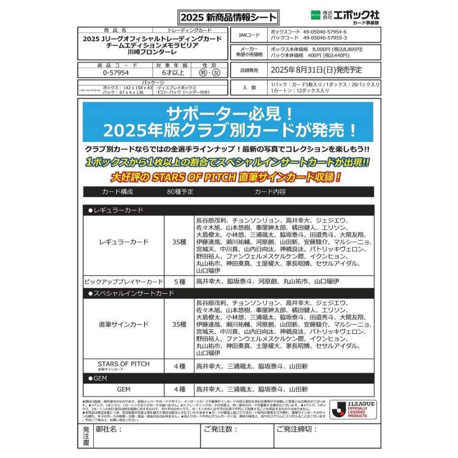 EPOCH 2025 川崎フロンターレ Jリーグチームエディション・メモラビリア[1ボックス] |  | 01