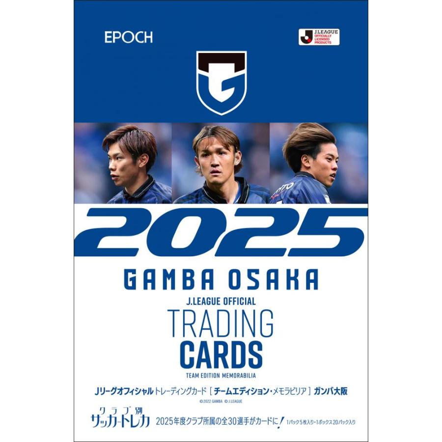 EPOCH 2025 ガンバ大阪 Jリーグチームエディション・メモラビリア[1ボックス] | 