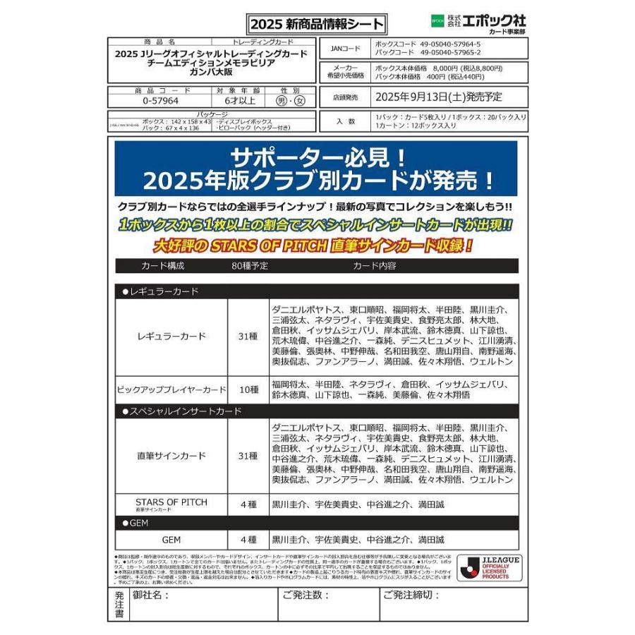 EPOCH 2025 ガンバ大阪 Jリーグチームエディション・メモラビリア[1ボックス] |  | 01