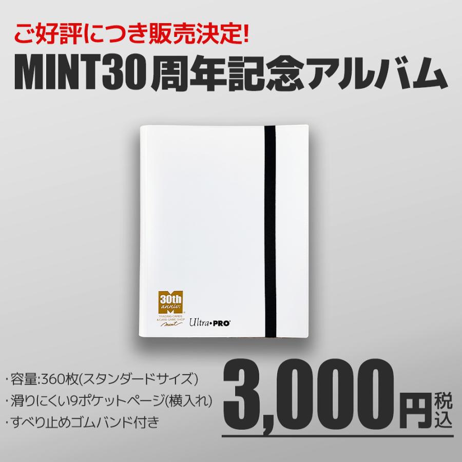 Ultra・PRO 「MINT30周年記念 9ポケット エクリプス プロバインダー」[1ボックス] |  | 01