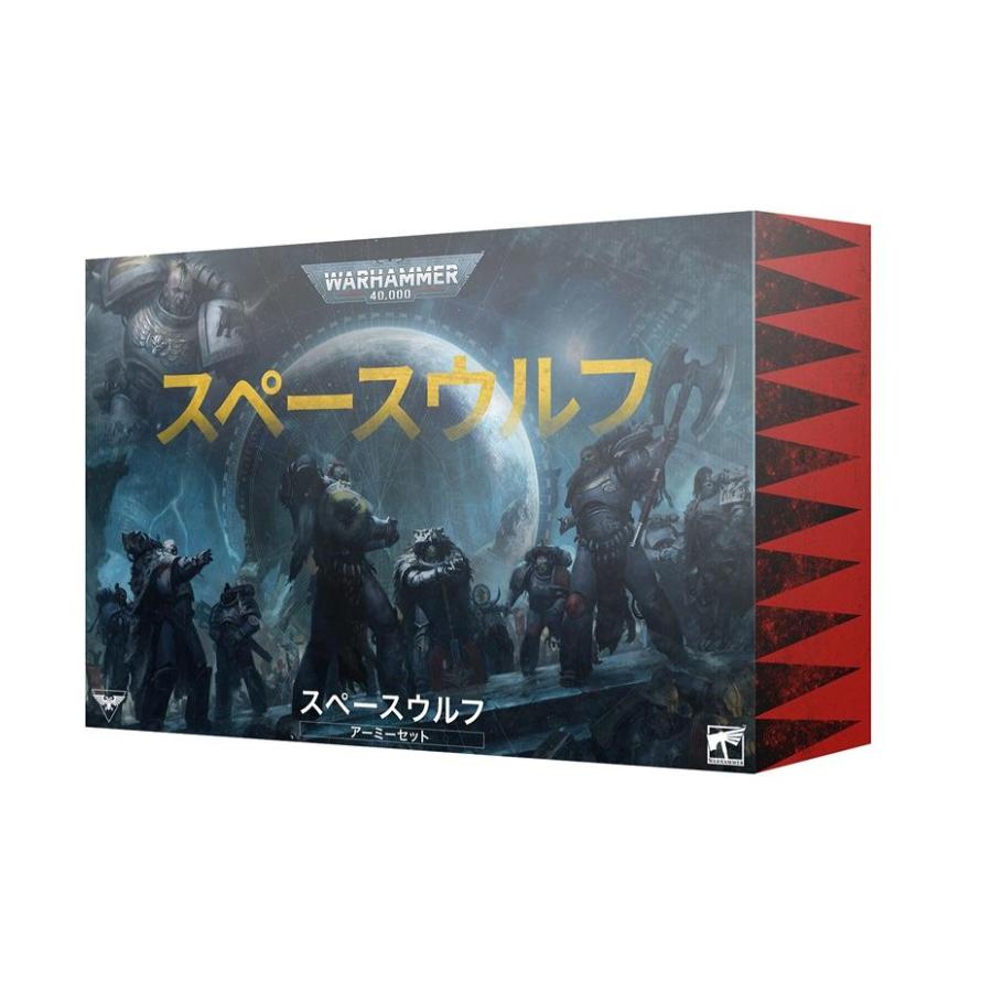 ウォーハンマー】スペースウルフ・アーミーセット（英語版） （English