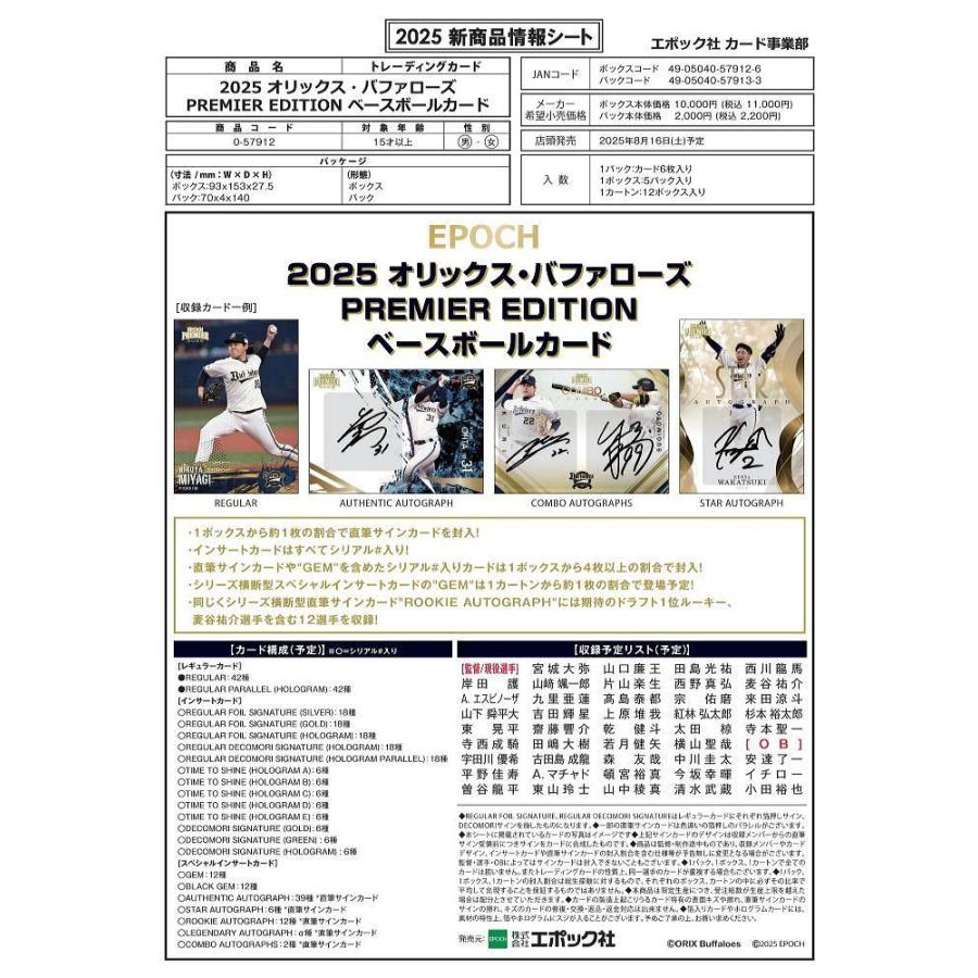 EPOCH 2025 オリックス・バファローズ PREMIER EDITION[1ボックス] |  | 01