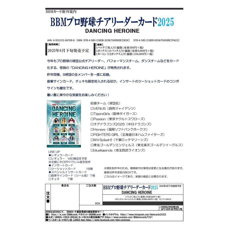BBM 2025 プロ野球チアリーダーカード DANCING HEROINE[1ボックス] |  | 01