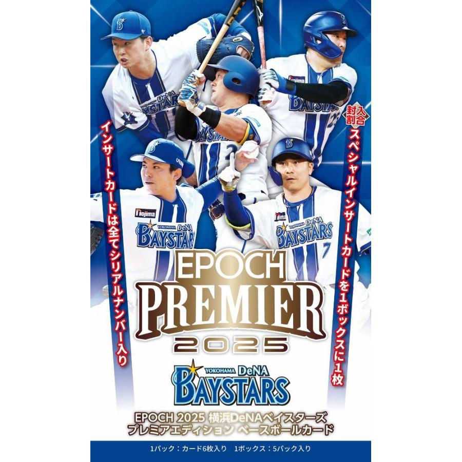 EPOCH 2025 横浜DeNAベイスターズ PREMIER EDITION[1ボックス