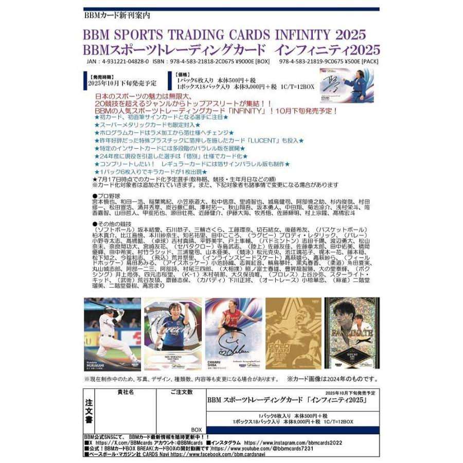 BBM 2025 INFINITY スポーツトレーディングカード[1カートン] |  | 01