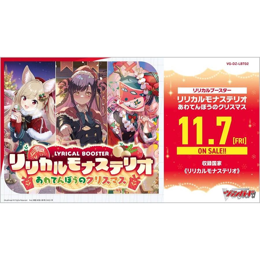 ◇予約◇カードファイト!!ヴァンガード リリカルブースター【VG