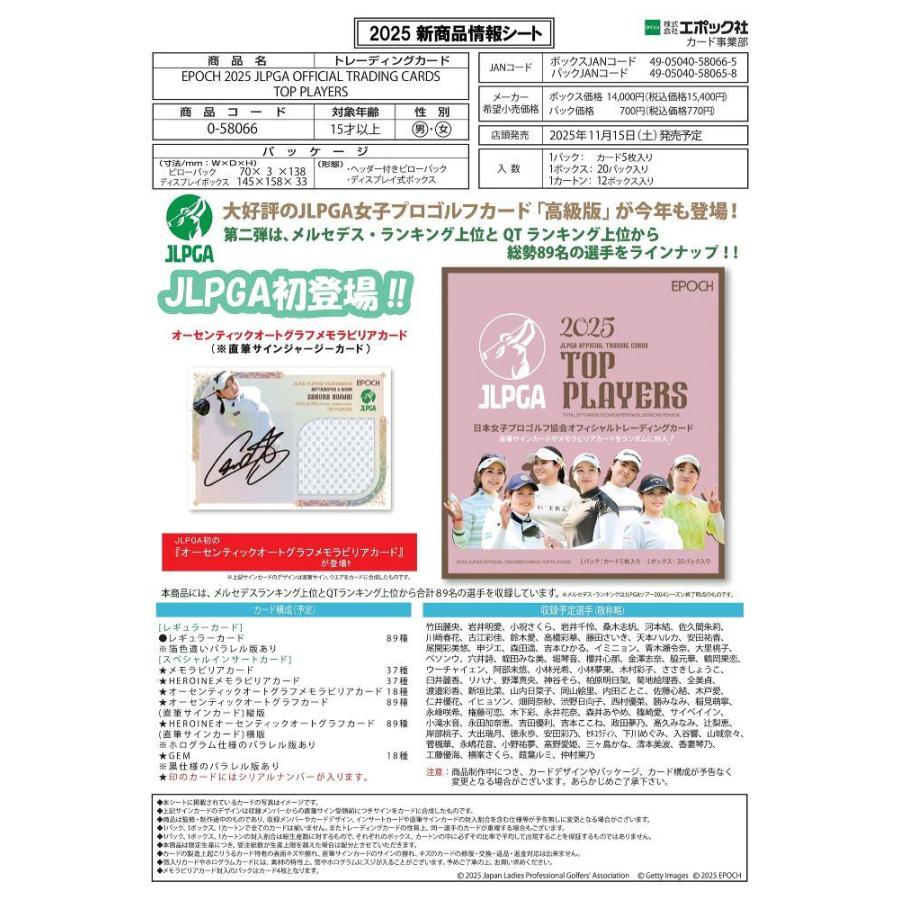 EPOCH 2025 JLPGA OFFICIAL TRADING CARDS TOP PLAYERS[1ボックス] |  | 01