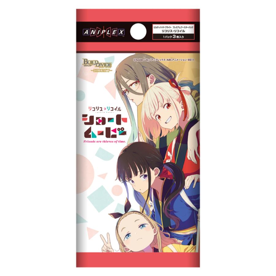 ビルディバイド-ブライト-プレミアムブースターパック リコリス・リコイル[1ボックス] | 