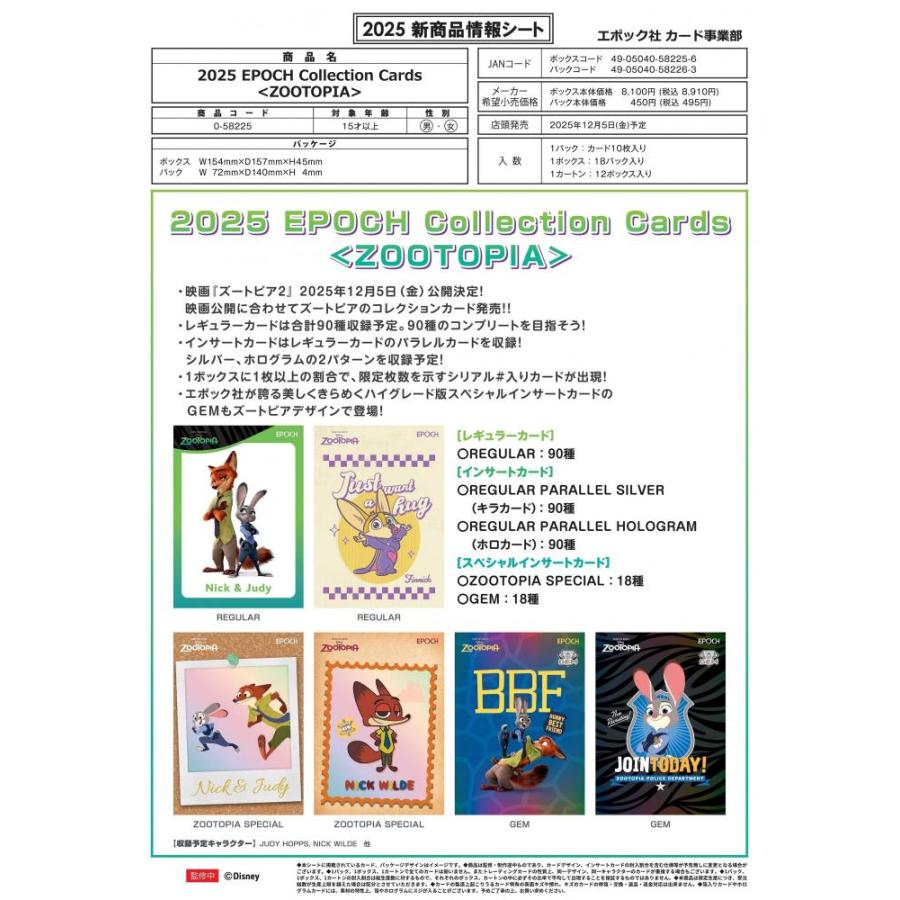 ◇予約◇EPOCH 2025 《ZOOTOPIA》 COLLECTION CARDS[1ボックス]