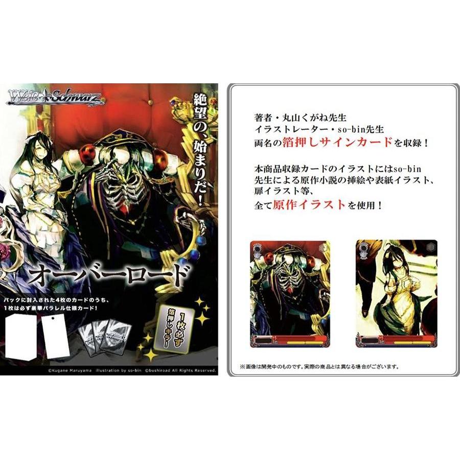 ヴァイスシュヴァルツ プレミアムブースター 原作 オーバーロード[1ボックス] |  | 02