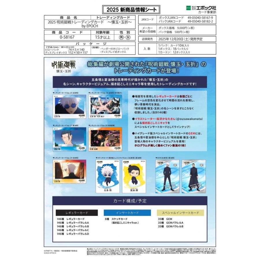 EPOCH 2025 呪術廻戦トレーディングカード 〜懐玉・玉折〜 by EPOCH[1ボックス] |  | 01