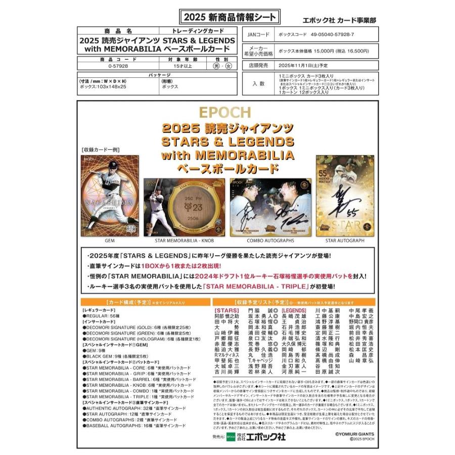 EPOCH 2025読売ジャイアンツ STARS & LEGENDS WITH MEMORABILIA[1ボックス] |  | 01