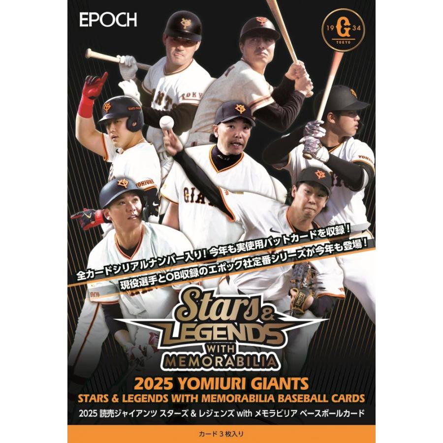 ◇予約◇EPOCH 2025読売ジャイアンツ STARS & LEGENDS with