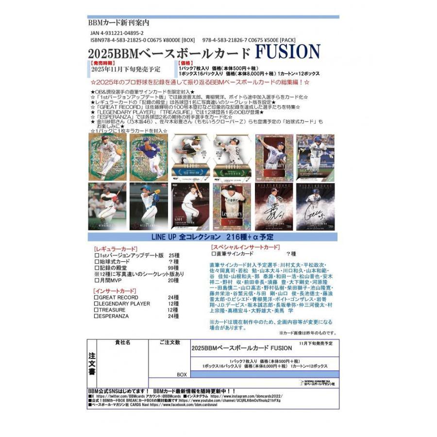 BBM 2025 ベースボールカード フュージョン FUSION[1カートン] |  | 01