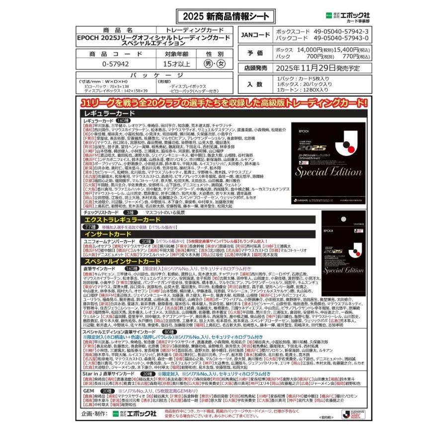 EPOCH 2025 Jリーグ オフィシャルトレーディングカード スペシャルエディション[1ボックス] |  | 01