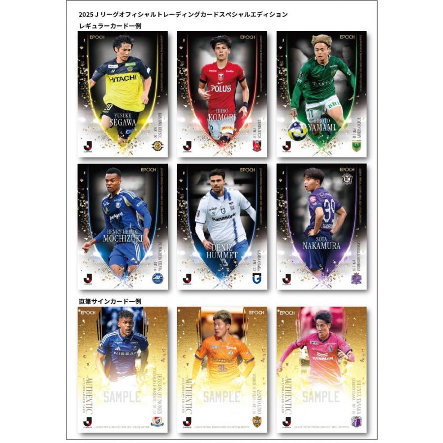 EPOCH 2025 Jリーグ オフィシャルトレーディングカード スペシャルエディション[3ボックス] |  | 02