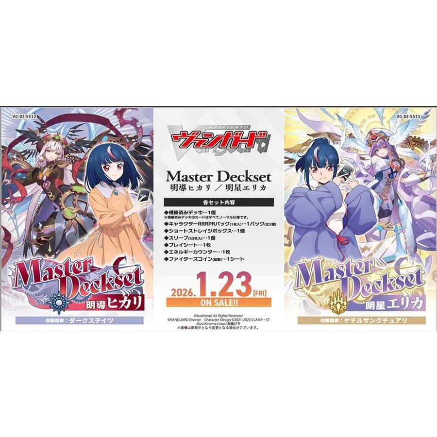 ◆予約◆カードファイト!!ヴァンガード スペシャルシリーズ Master Deckset 明導ヒカリ【VG-DZ-SS12】[1個] | 