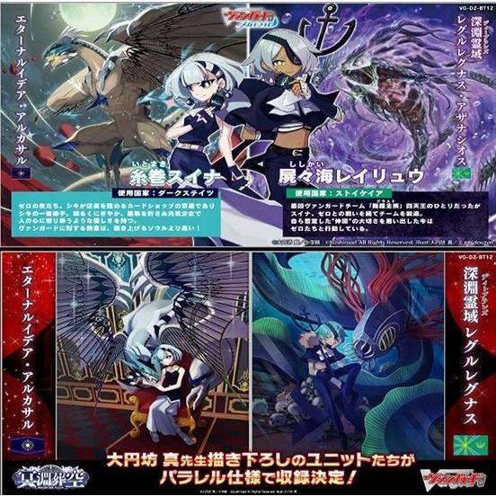 カードファイト!!ヴァンガード ブースターパック【VG-DZ-BT12】「冥淵