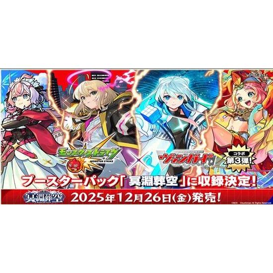 カードファイト!!ヴァンガード ブースターパック【VG-DZ-BT12】「冥淵葬空」[1ボックス] |  | 02
