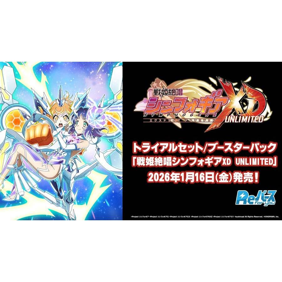 ◆予約◆Reバース for you トライアルセット 「戦姫絶唱シンフォギアXD UNLIMITED」[1個] | 