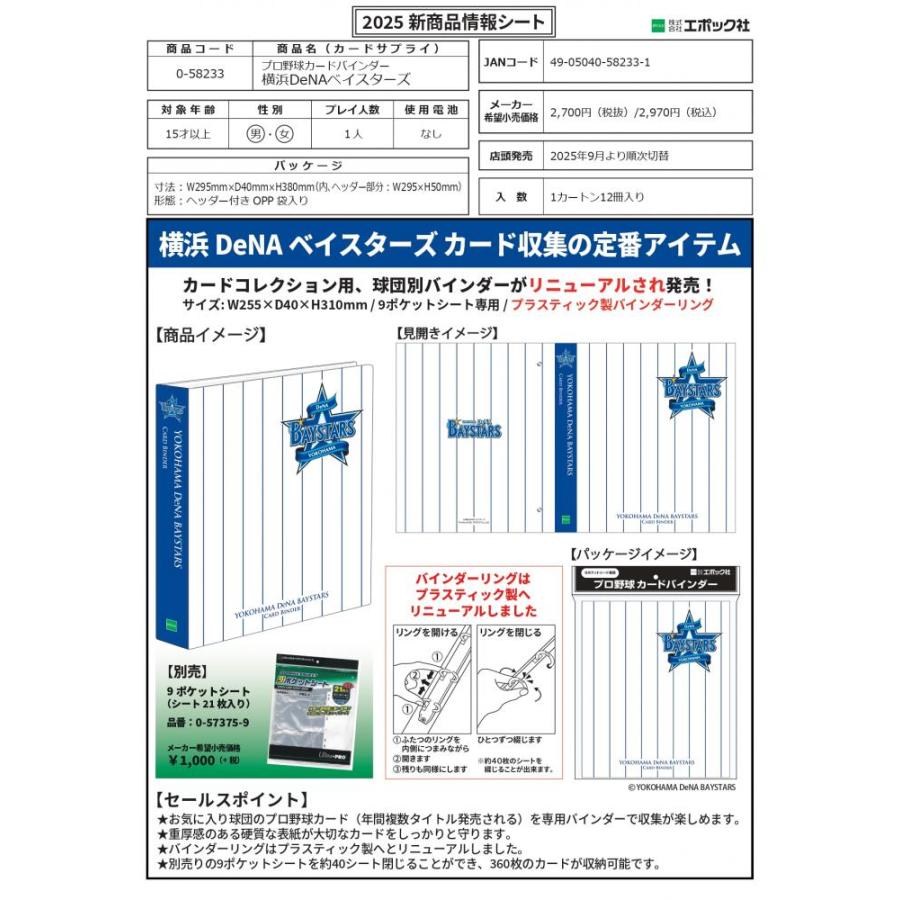 EPOCH 9ポケットバインダー 横浜DeNAベイスターズ(リニューアル版)[1ボックス] | 