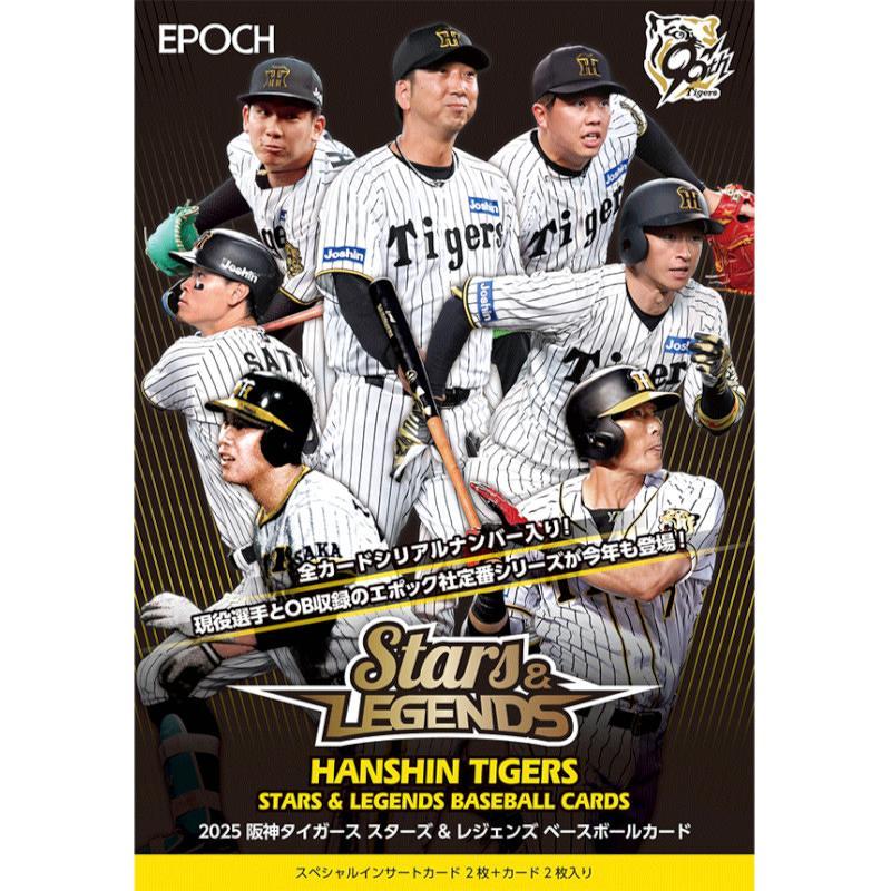 EPOCH 2025 阪神タイガース STARS & LEGENDS ベースボールカード[1ボックス] | 