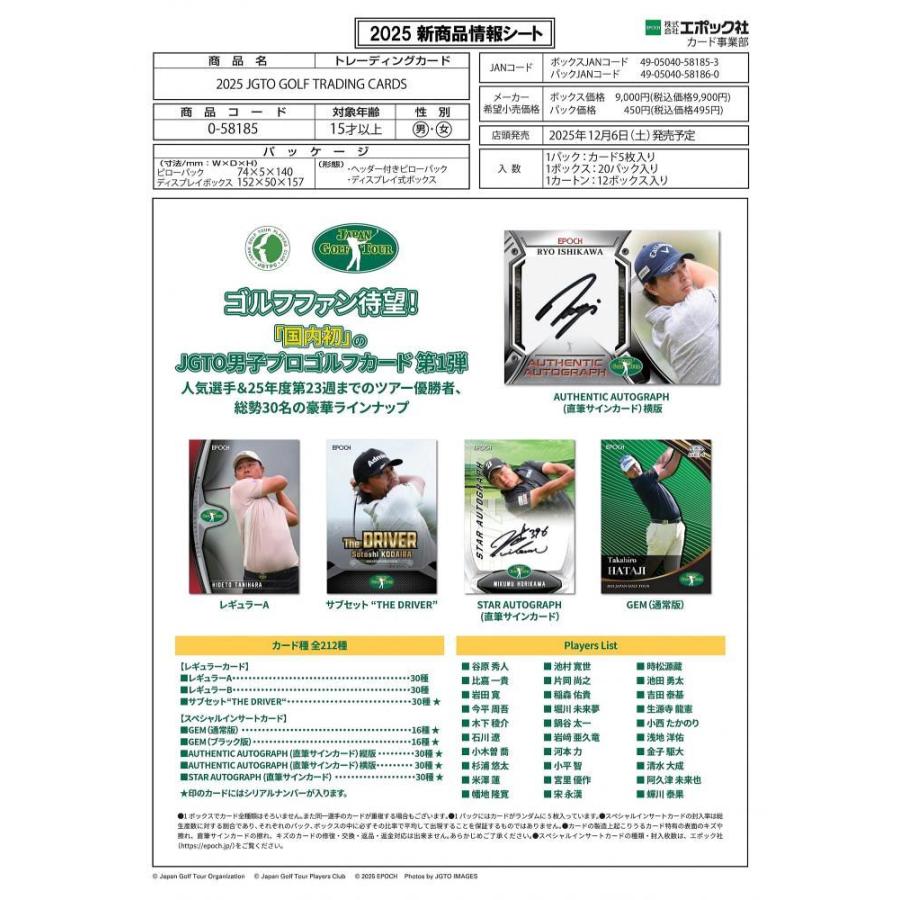 EPOCH 2025 JGTO GOLF TRADING CARDS JGTO男子プロゴルフカード[1ボックス] |  | 01