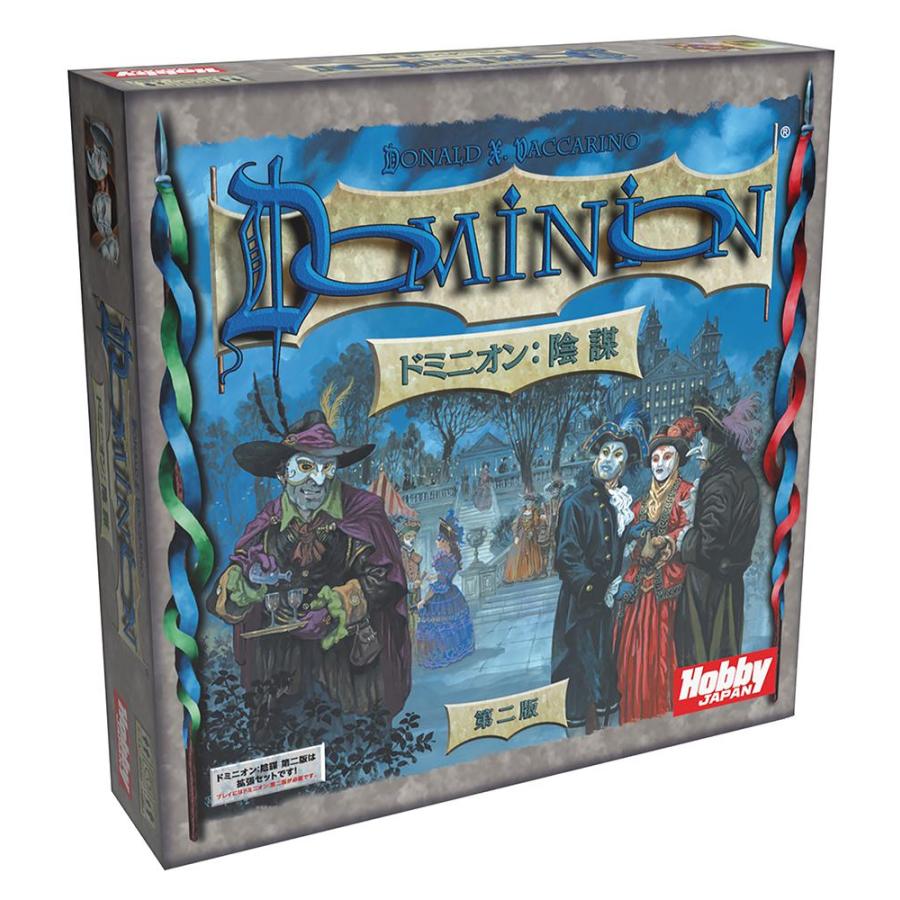 ドミニオン:陰謀 第二版 拡張 日本語版 2〜4人用 対象年齢:14歳以上(ボードゲーム)[1個] | 