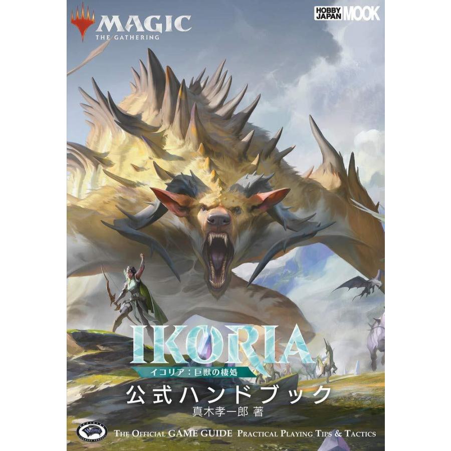 MTG イコリア:巨獣の棲処 公式ハンドブック[1個] | 