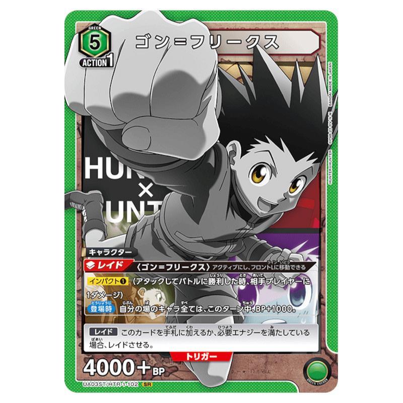 UNION ARENA スタートデッキ HUNTER×HUNTER【UA03ST】[1個] |  | 01