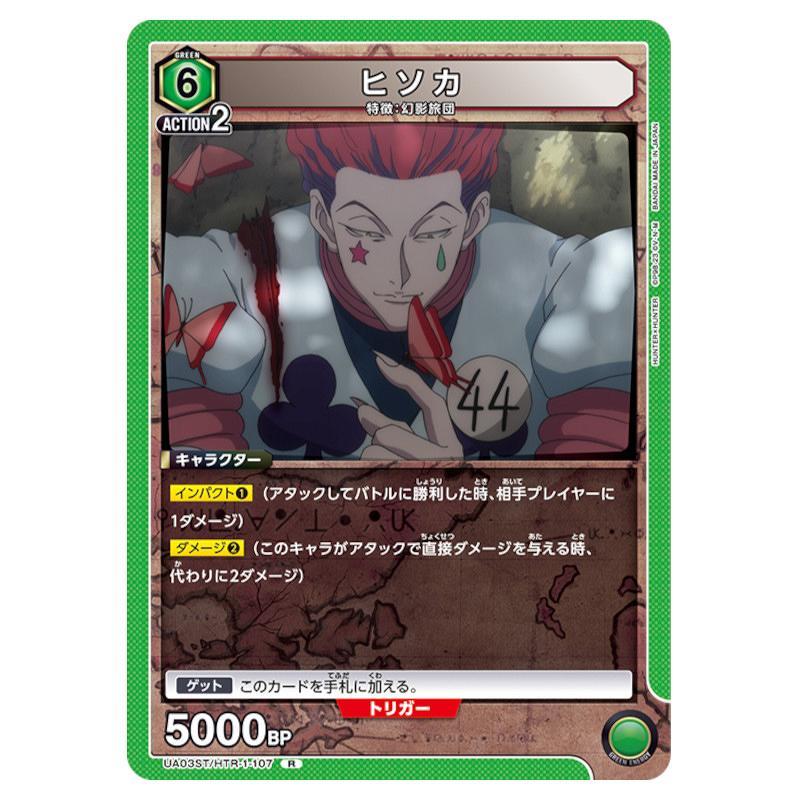 UNION ARENA スタートデッキ HUNTER×HUNTER【UA03ST】[1個] |  | 02