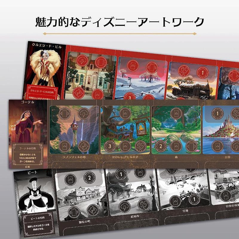 ディズニー・ヴィランズ 拡張版3 -完璧な不幸- 完全日本語版 2〜3人用 対象年齢:10歳以上(ボードゲーム)[1個] |  | 04